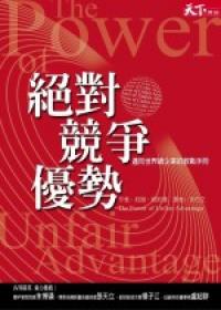 絕對競爭優勢