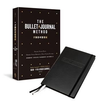 子彈思考整理術︰釐清超載思緒,化想法為行動,專注最重要的事,設計你想要的人生(全球限量訂製筆記本套組)