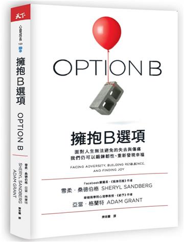 擁抱B選項