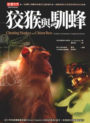 狡猴與馴蜂