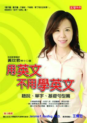 用英文不用學英文:聽說.單字.基礎句型篇