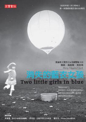 消失的藍衣女孩
