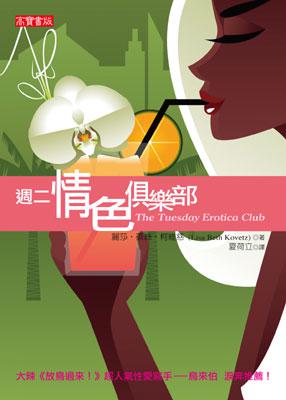 週二情色俱樂部