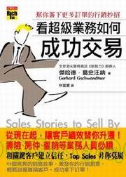 看超級業務如何成功交易