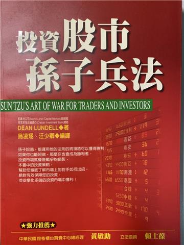 投資股市孫子兵法