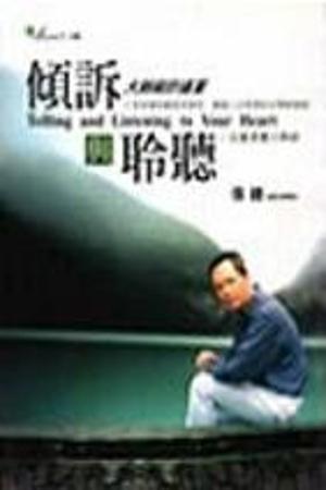 傾訴與聆聽：文藝書簡十四封