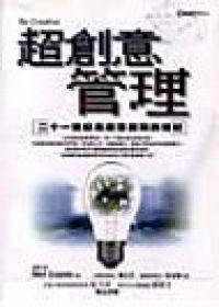 超創意管理