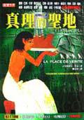 光之石四部曲(4):真理的聖地