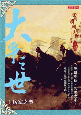 《大爭之世》卷七:兵家之聖