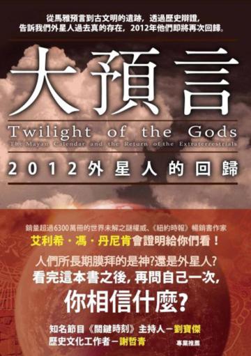 大預言:2012外星人的回歸
