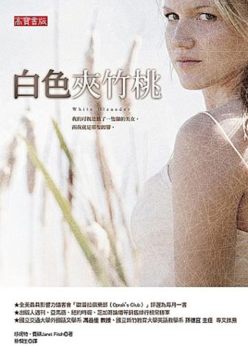 白色夾竹桃