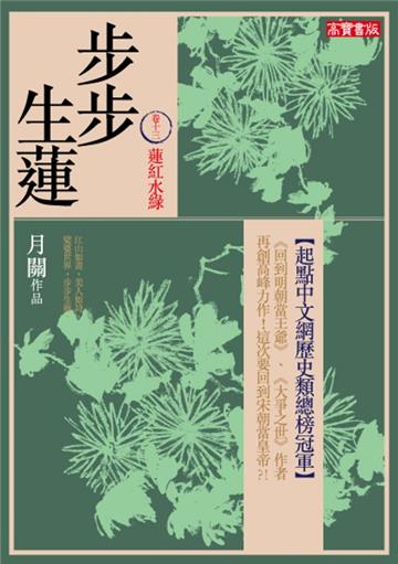 步步生蓮(13):蓮紅水綠
