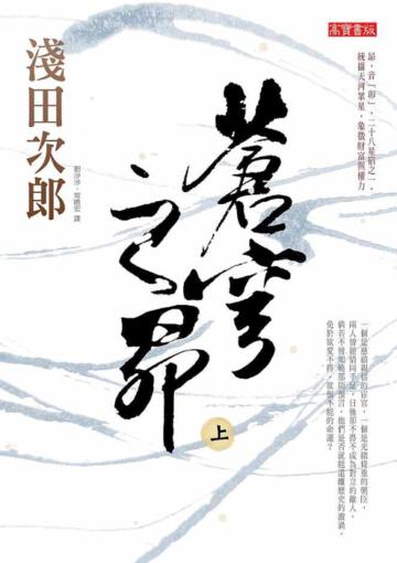 蒼穹之昴（上）