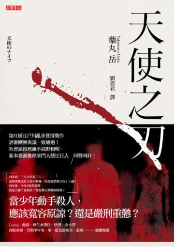 天使之刃