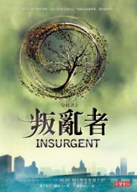 分歧者(2):叛亂者