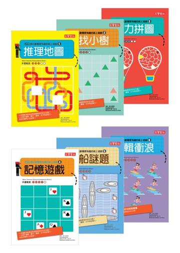 推理地圖 900個玩腦力遊戲套書，推理、記憶、邏輯、謎題、拼圖、尋找，共6冊