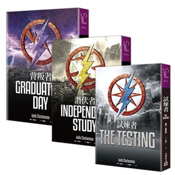 試煉者 套書（1-3，共三冊）