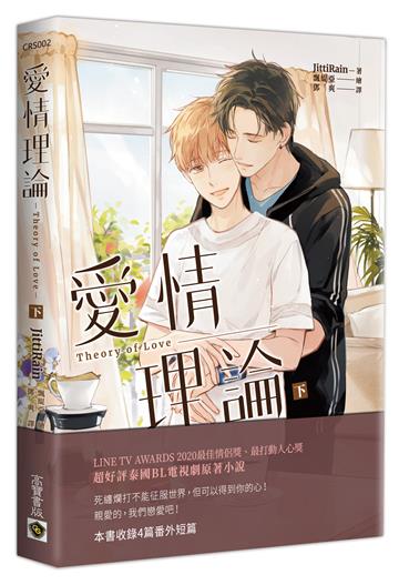 愛情理論Theory of Love（下）
