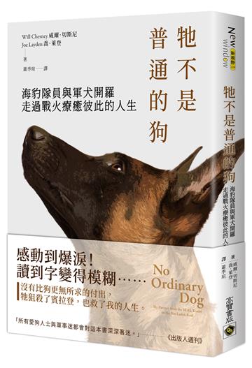 牠不是普通的狗：海豹隊員與軍犬開羅走過戰火療癒彼此的人生