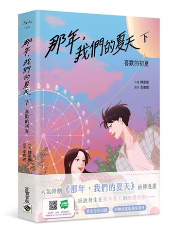 那年,我們的夏天(下):喜歡的初夏