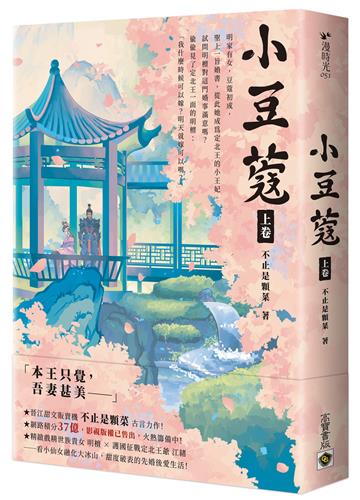 小豆蔻:電視劇《韶華若錦》原著小說(上卷)