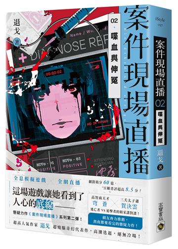 案件現場直播（2）：喋血與伸冤