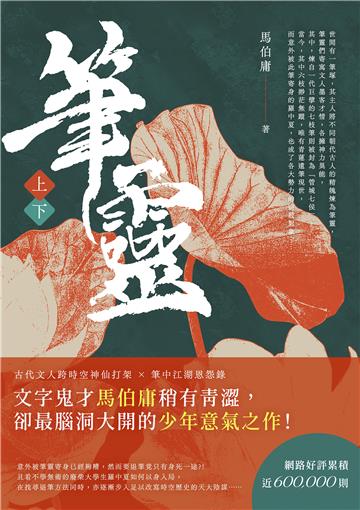 筆靈（全2冊）