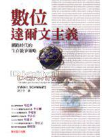 數位達爾文主義