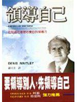 領導自己