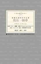 我有一個夢
