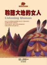 聆聽大地的女人
