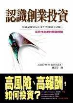 認識創業投資