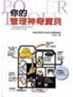 你的管理神奇寶貝