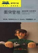 衝突管理