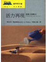 活力再現
