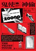 鬼使神偷