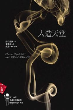 人造天堂