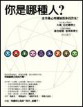 你是哪種人