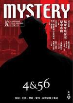 Mystery(2):福爾摩斯誕生一百二十周年專輯