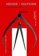 設計的表裡:內×外‧造形×結構‧平面×空間的設計思考與實作