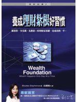 養成理財紮根好習慣