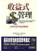 收益式管理－分眾時代的市場定