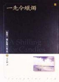 一先令蠟燭