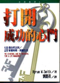打開成功的心門：10個自然法則