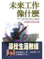 未來工作像什麼