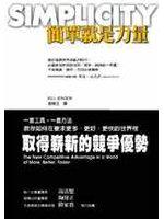 簡單就是力量