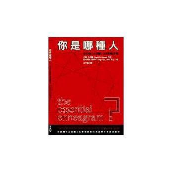 你是哪種人－史丹佛「九宮圖」心