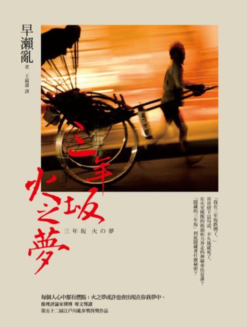 三年坂 火之夢