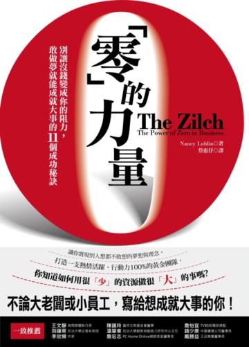 零的力量:別讓沒錢變成你的阻力,敢做夢就能成就大事的11個成功秘訣