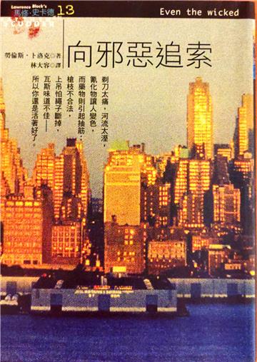 向邪惡追索
